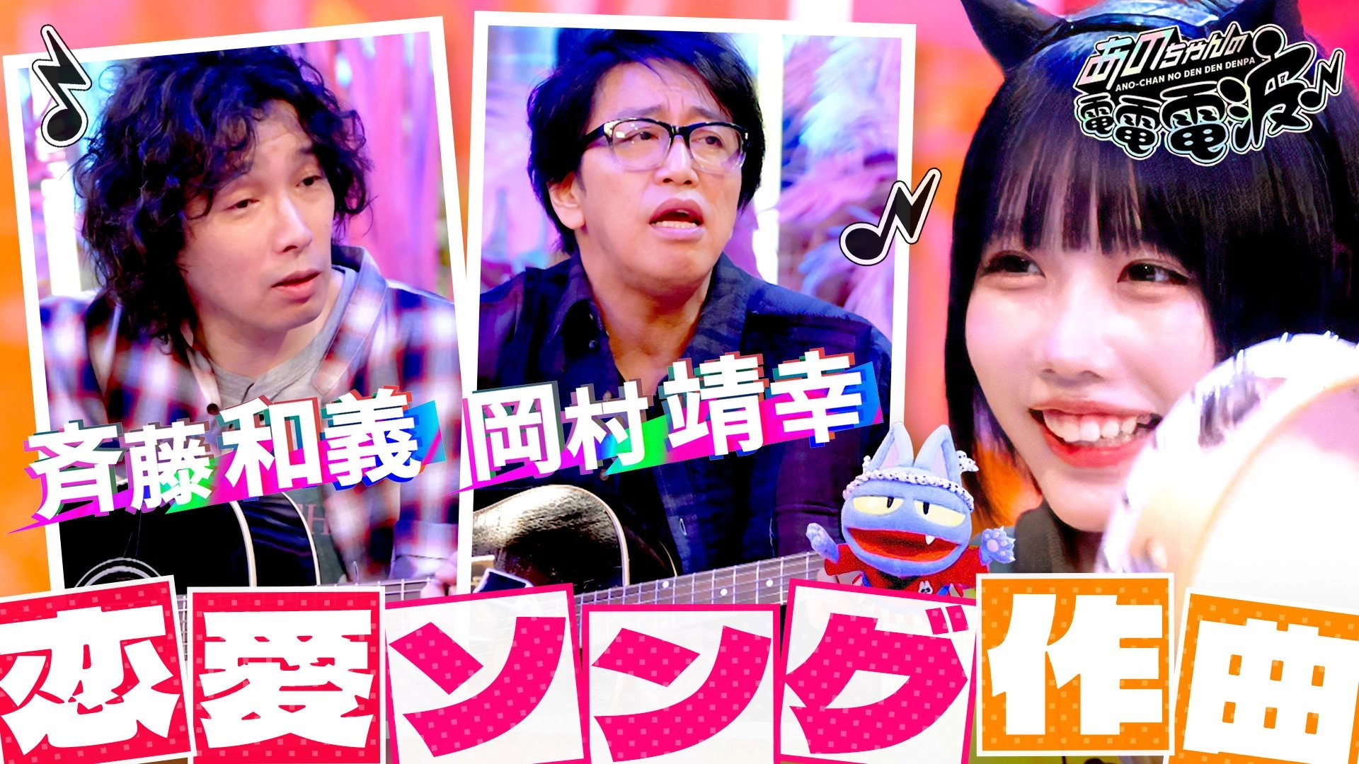 ANO-CHAN NO DEN DEN DENPA