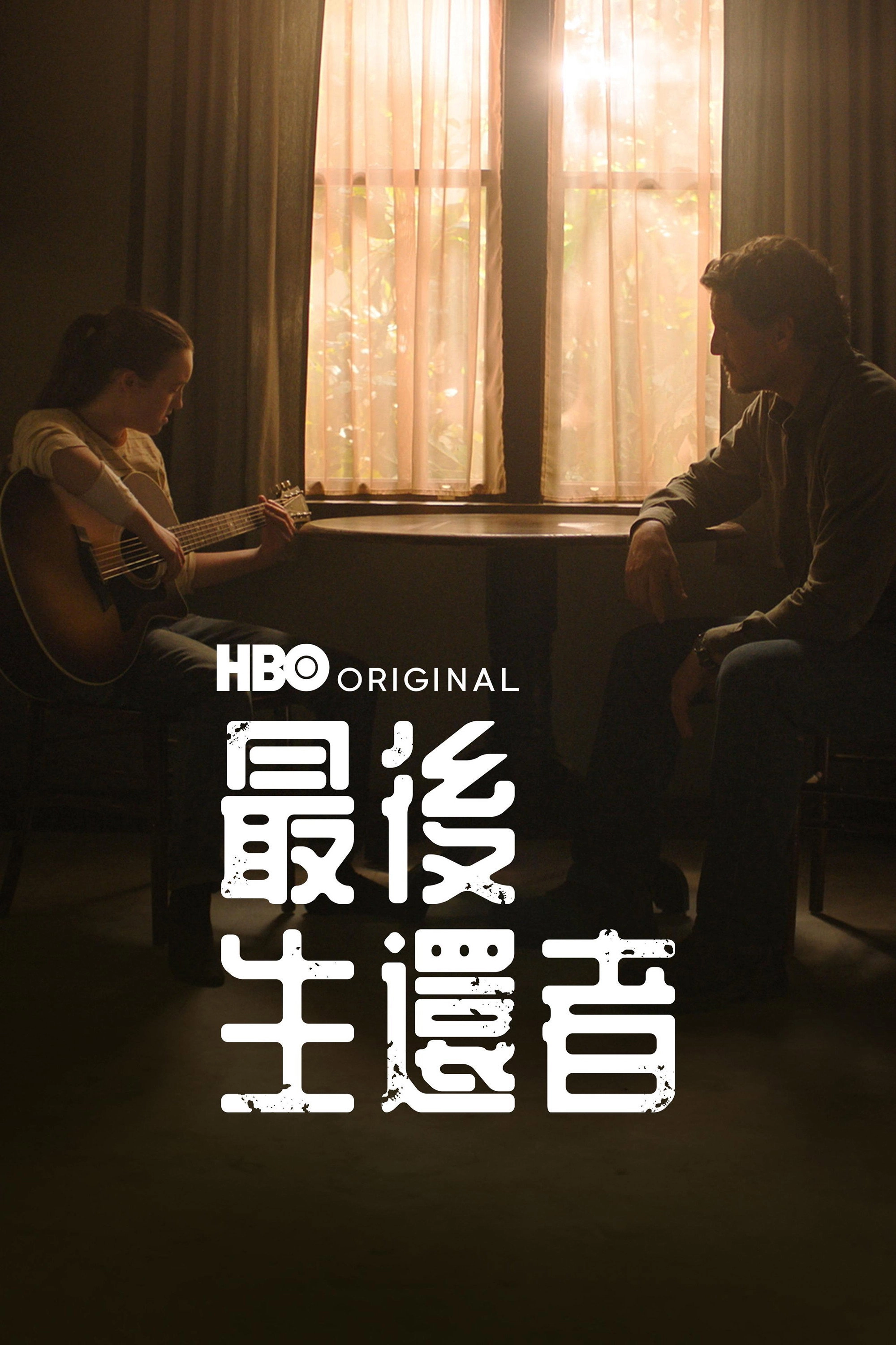 The Last of Us