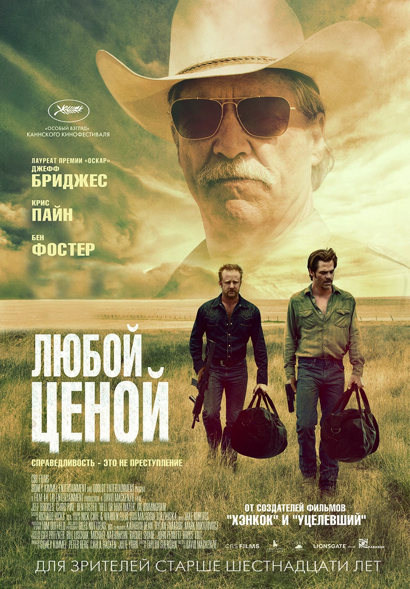 Hell or High Water