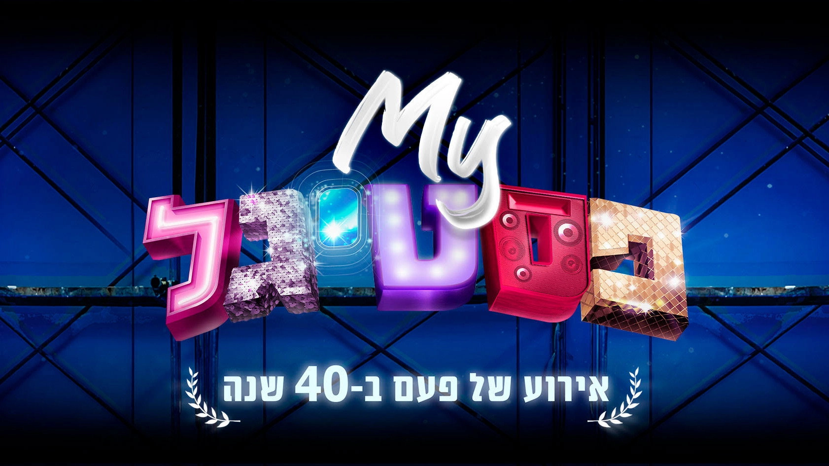 My Festigal: A 40 Years Celebration