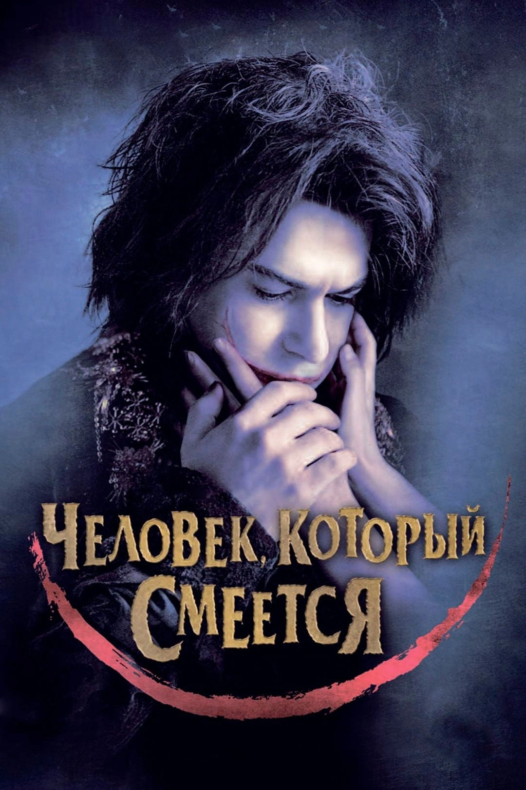 The Man Who Laughs