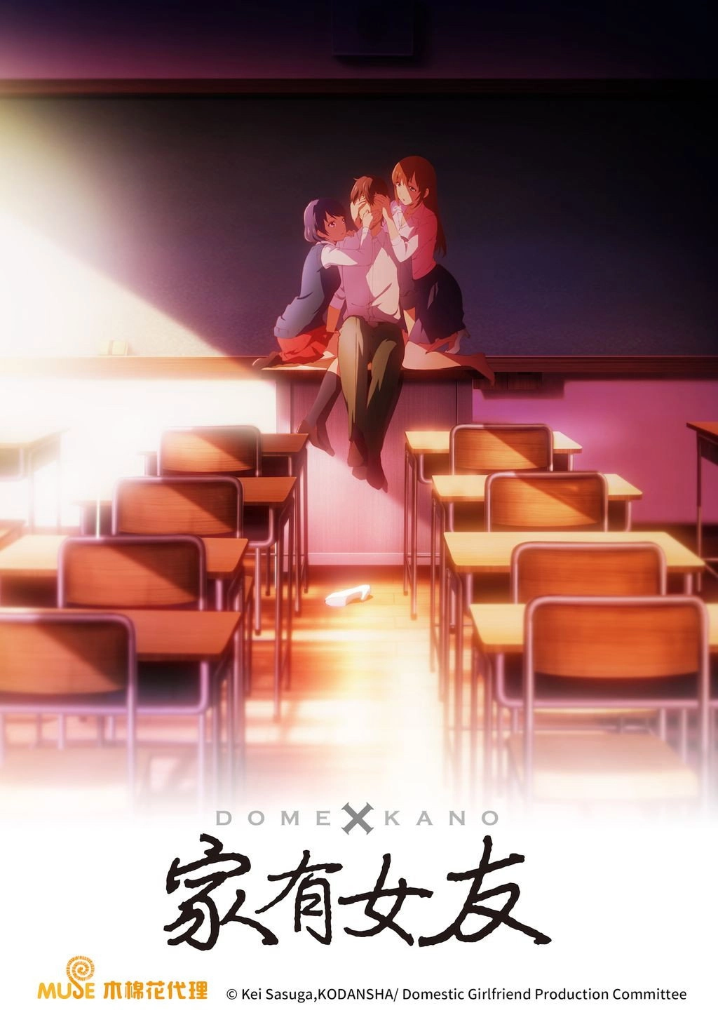 Domestic Girlfriend