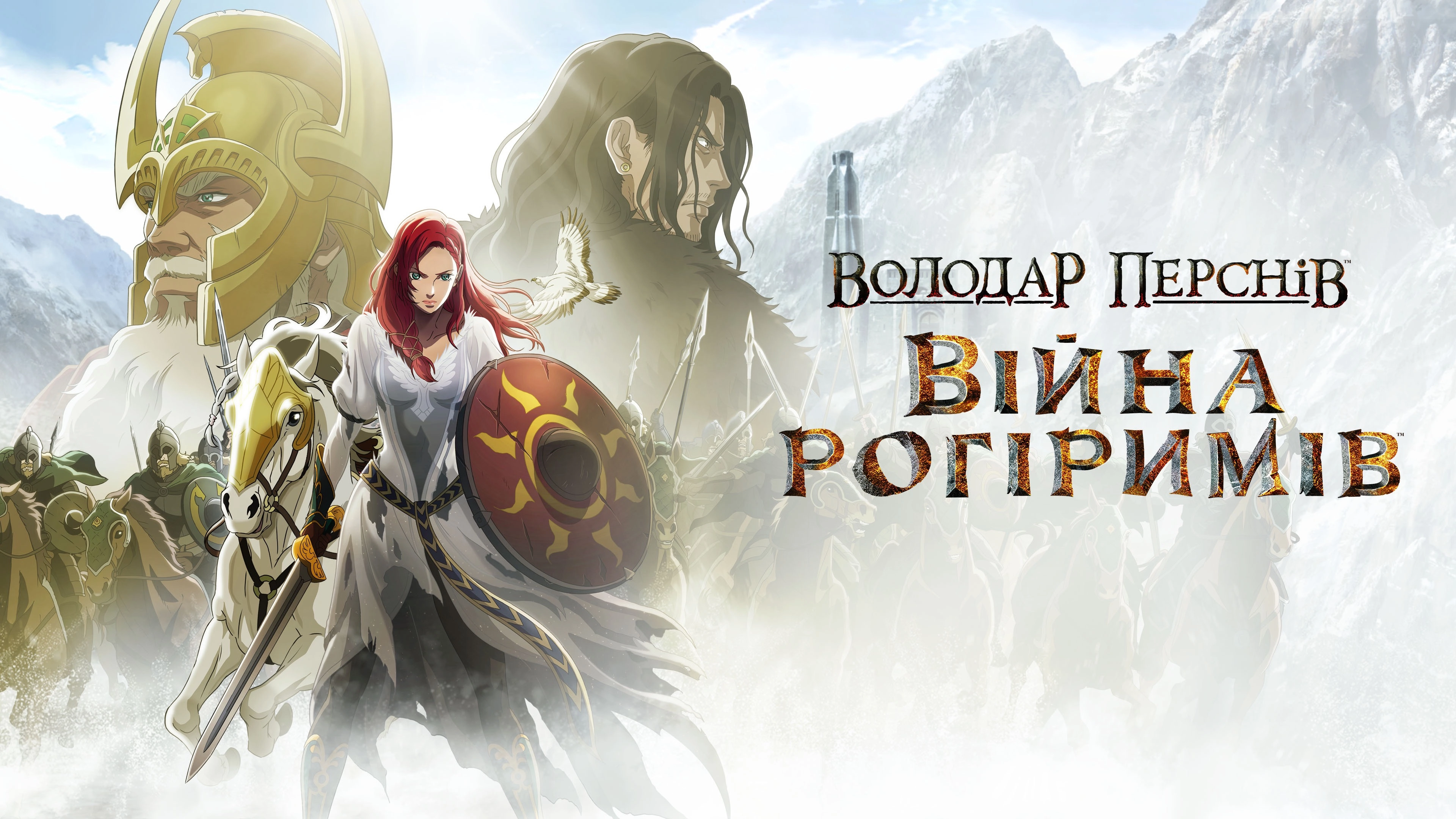 The Lord of the Rings: The War of the Rohirrim