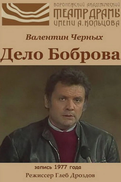 The Case of Bobrov