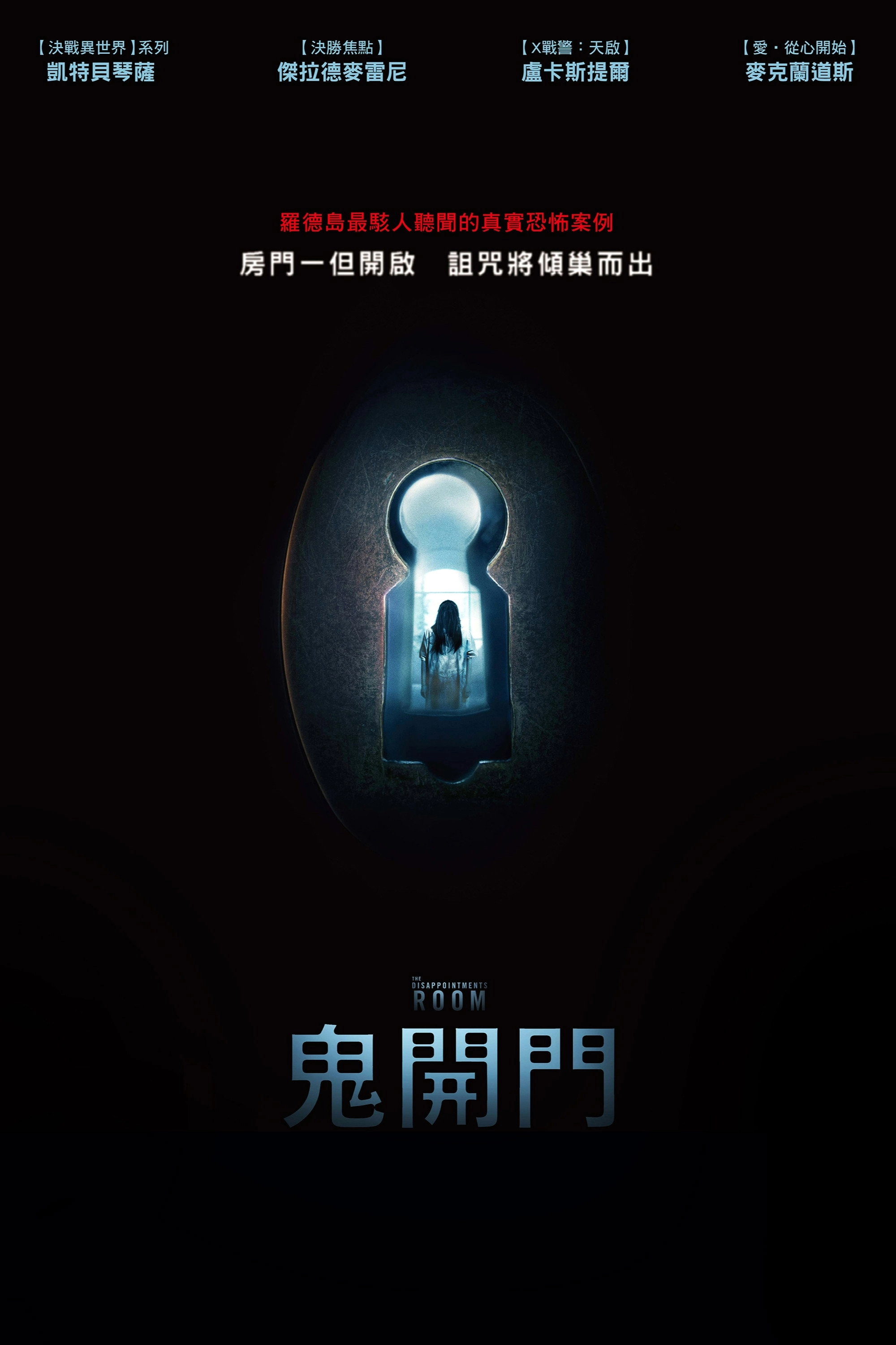 The Disappointments Room