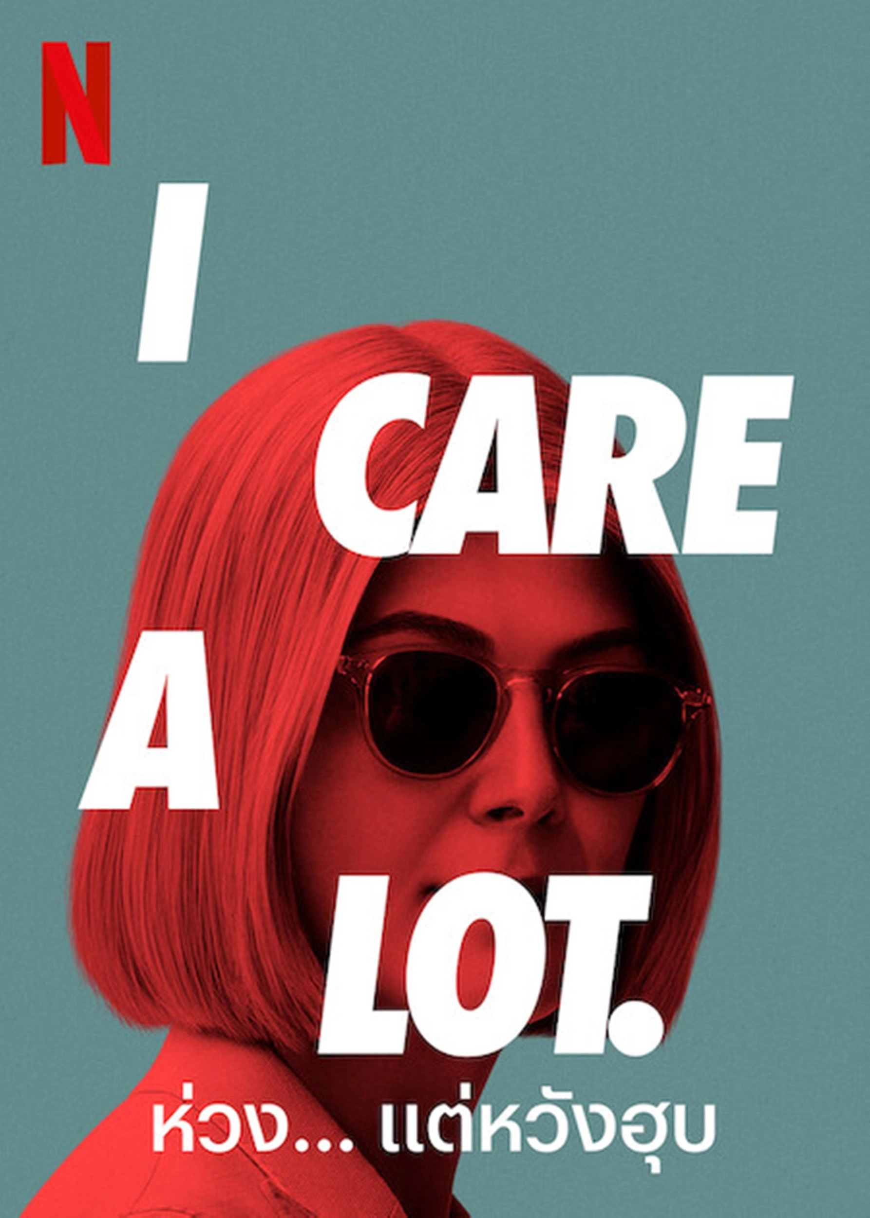 I Care a Lot