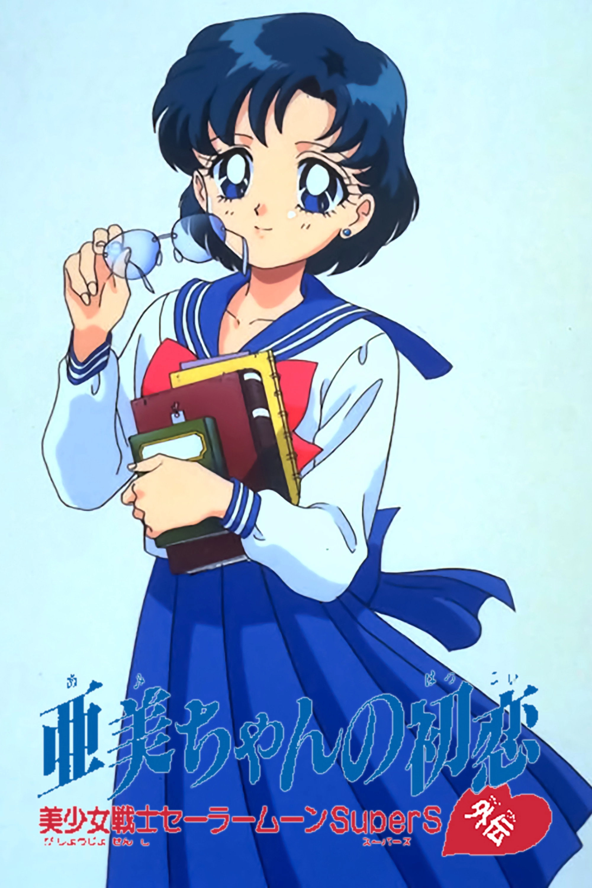 Sailor Moon SuperS Plus: Ami's First Love