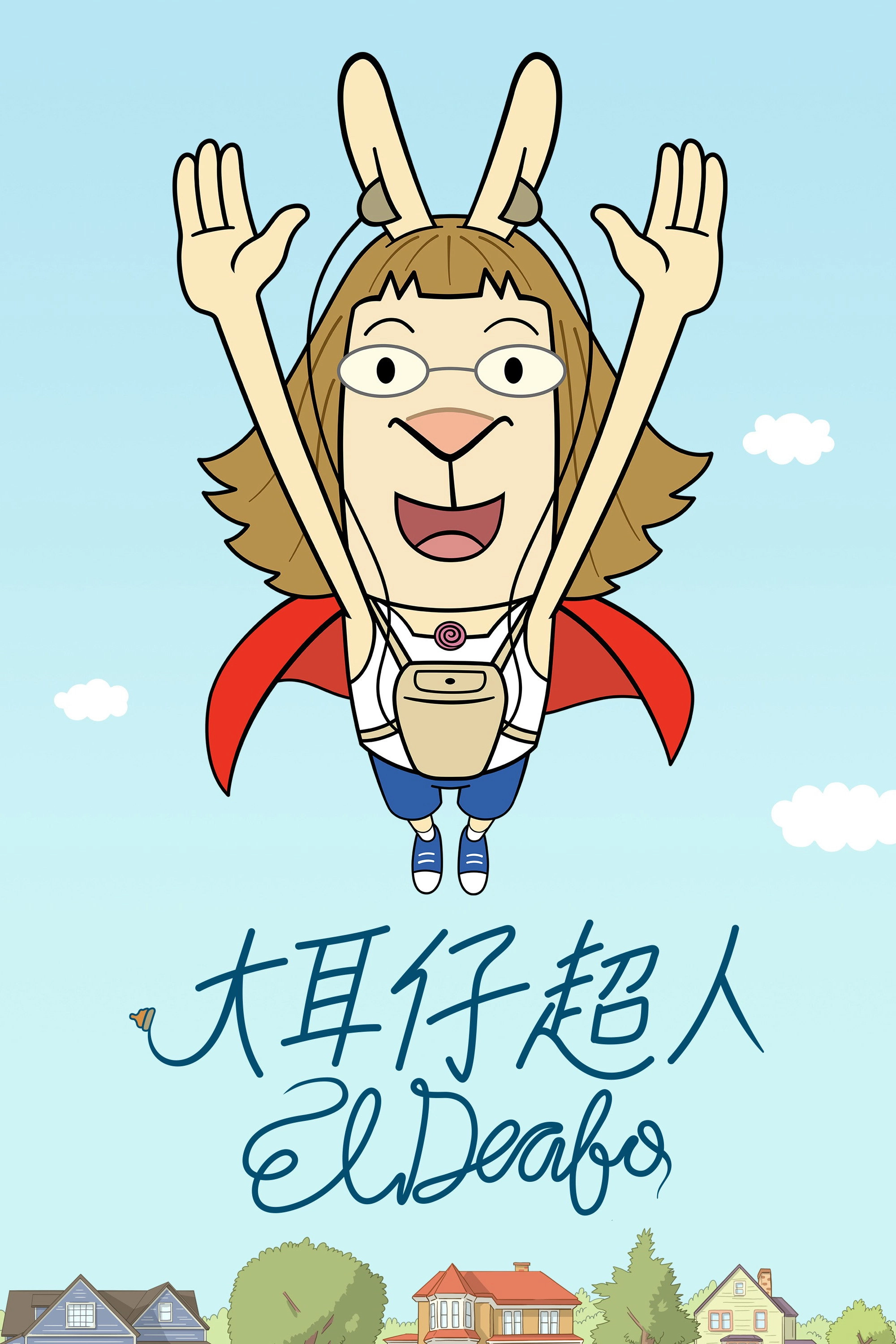 El Deafo