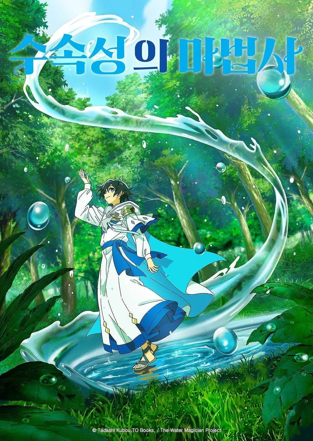 The Water Magician