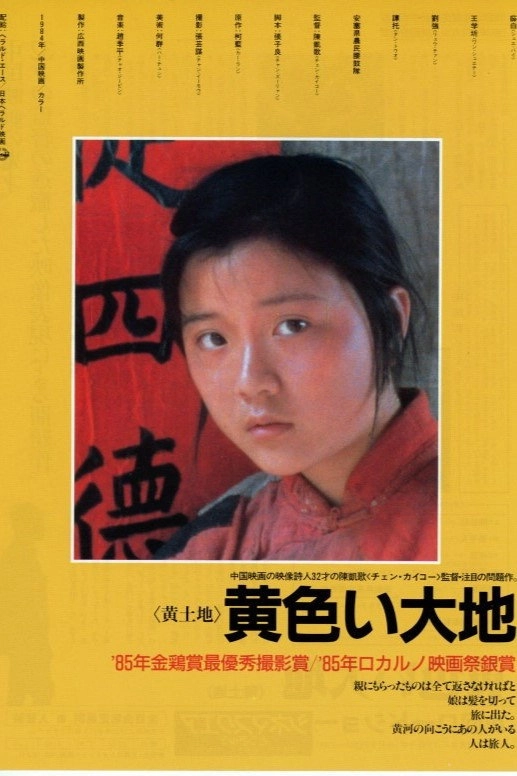 Yellow Earth