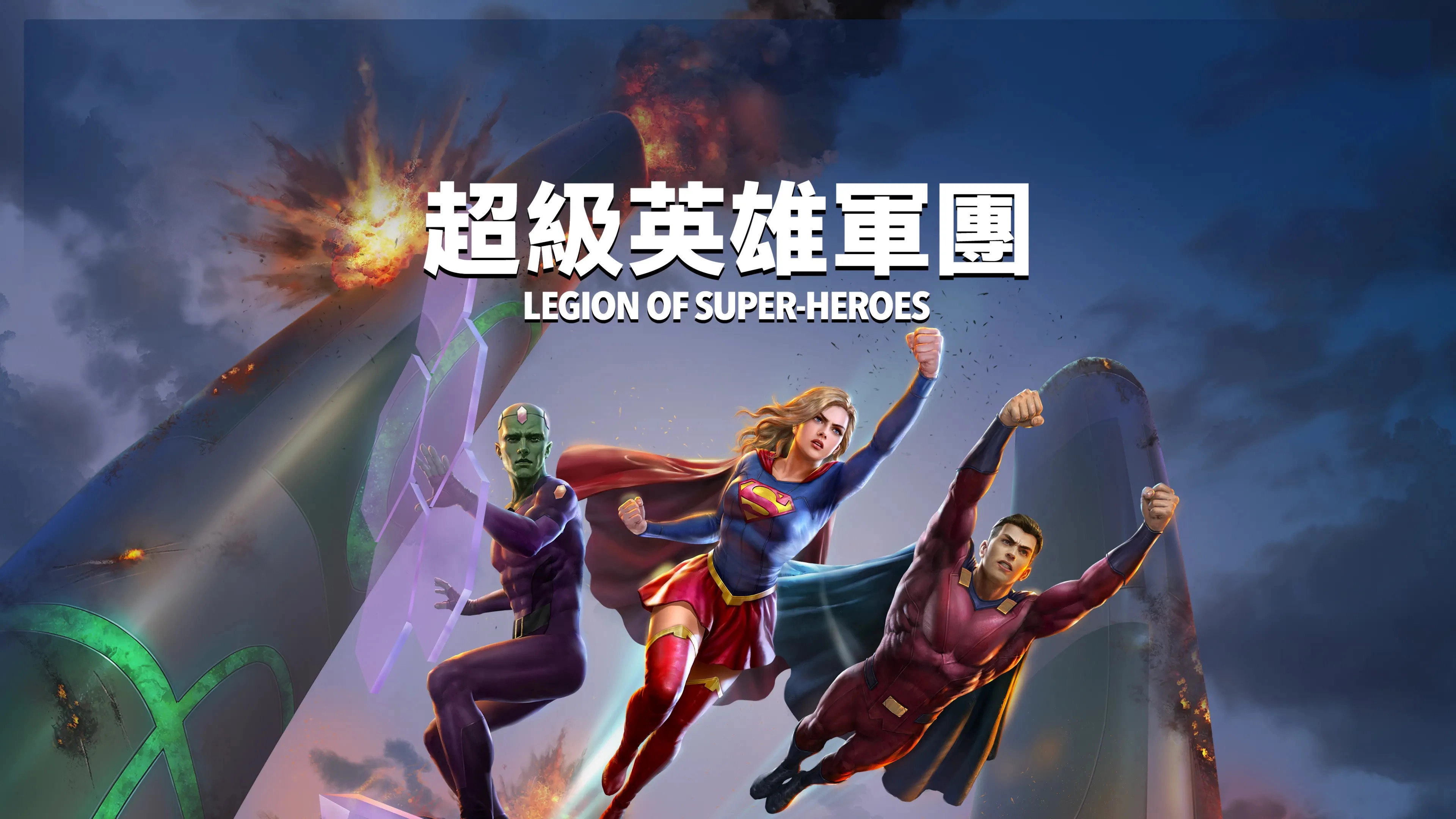 Legion of Super-Heroes