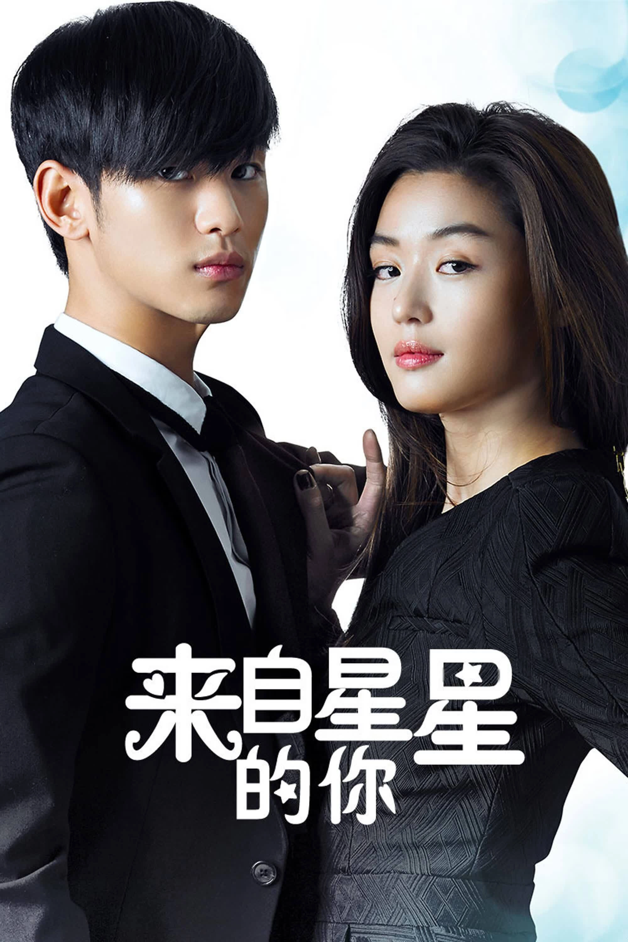 My Love from the Star
