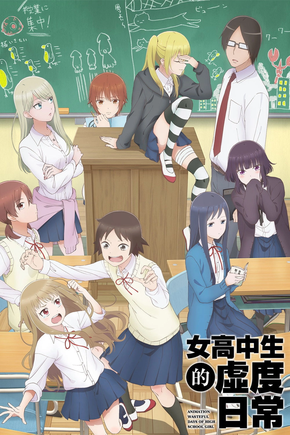 Wasteful Days of High School Girls