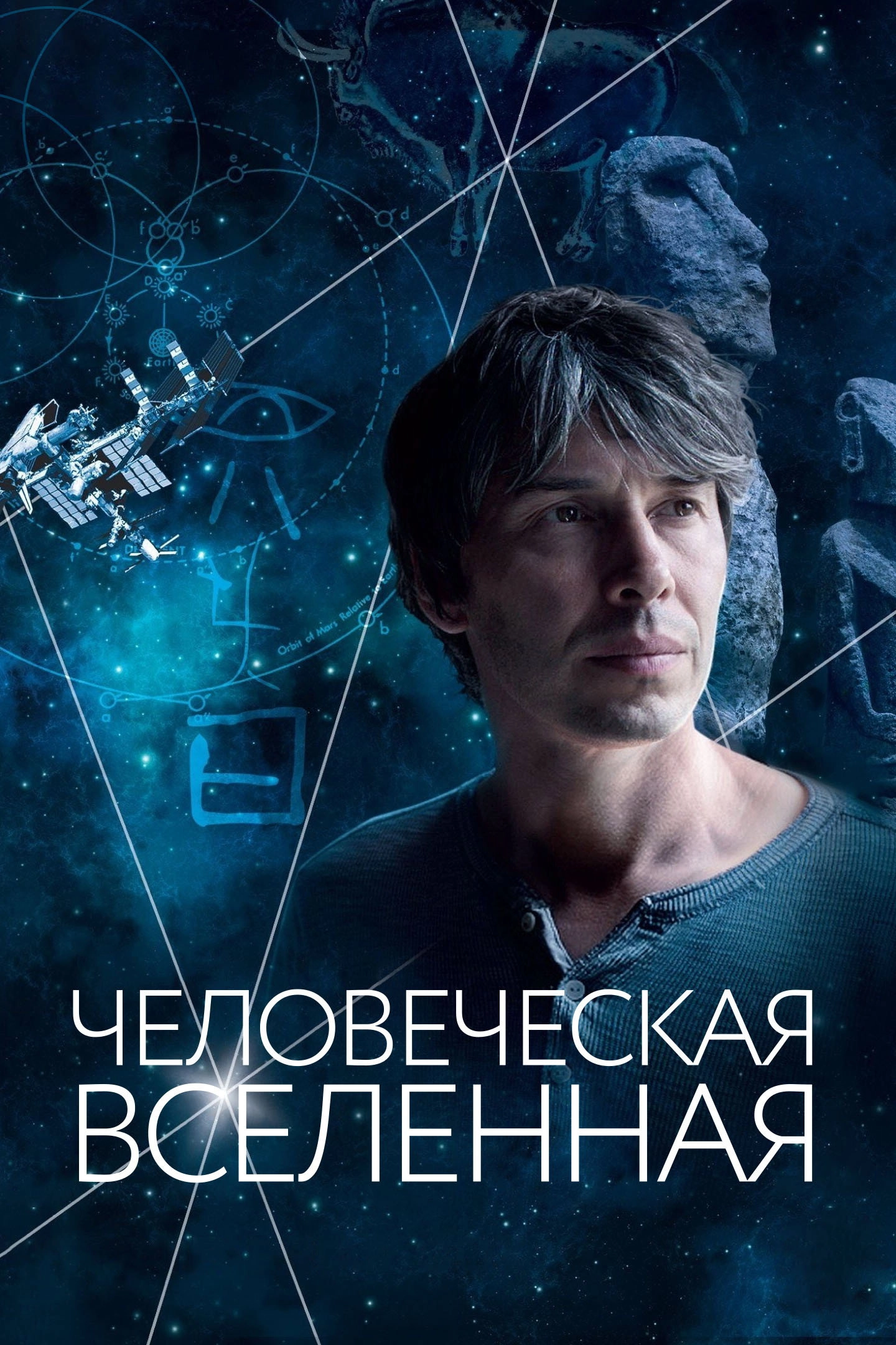 Human Universe