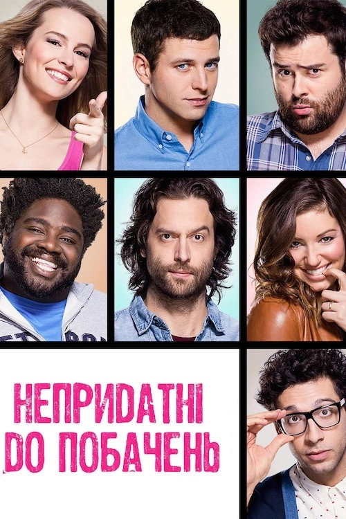 Undateable