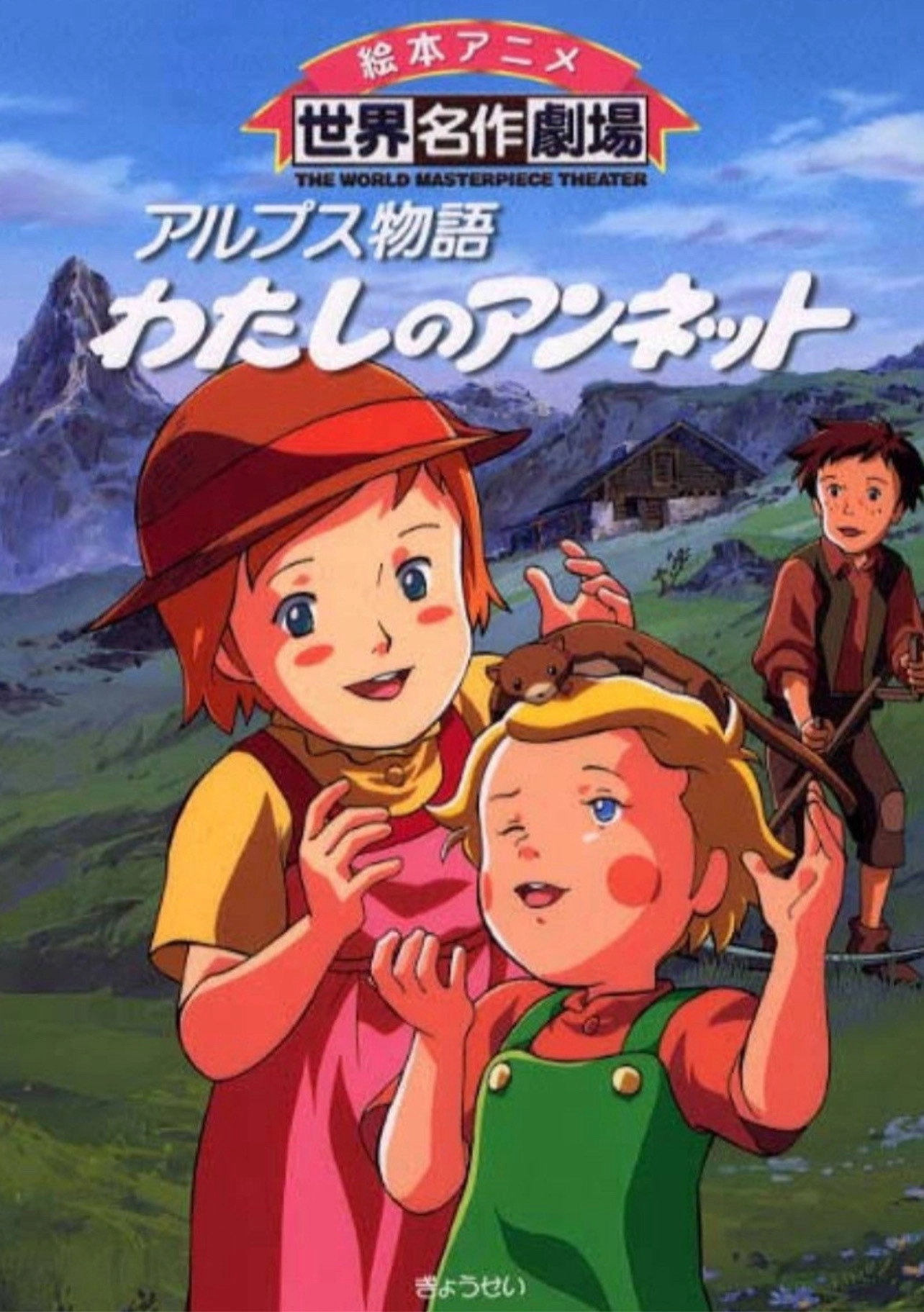 Story of the Alps: My Annette