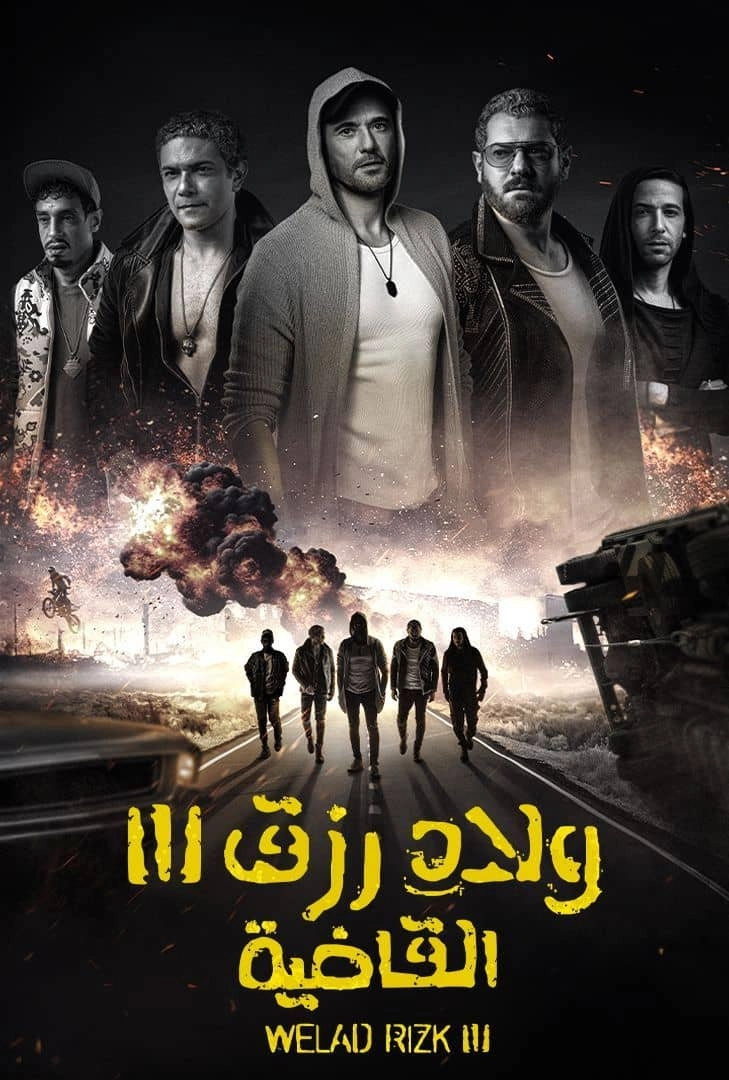 Sons of Rizk 3: Knockout