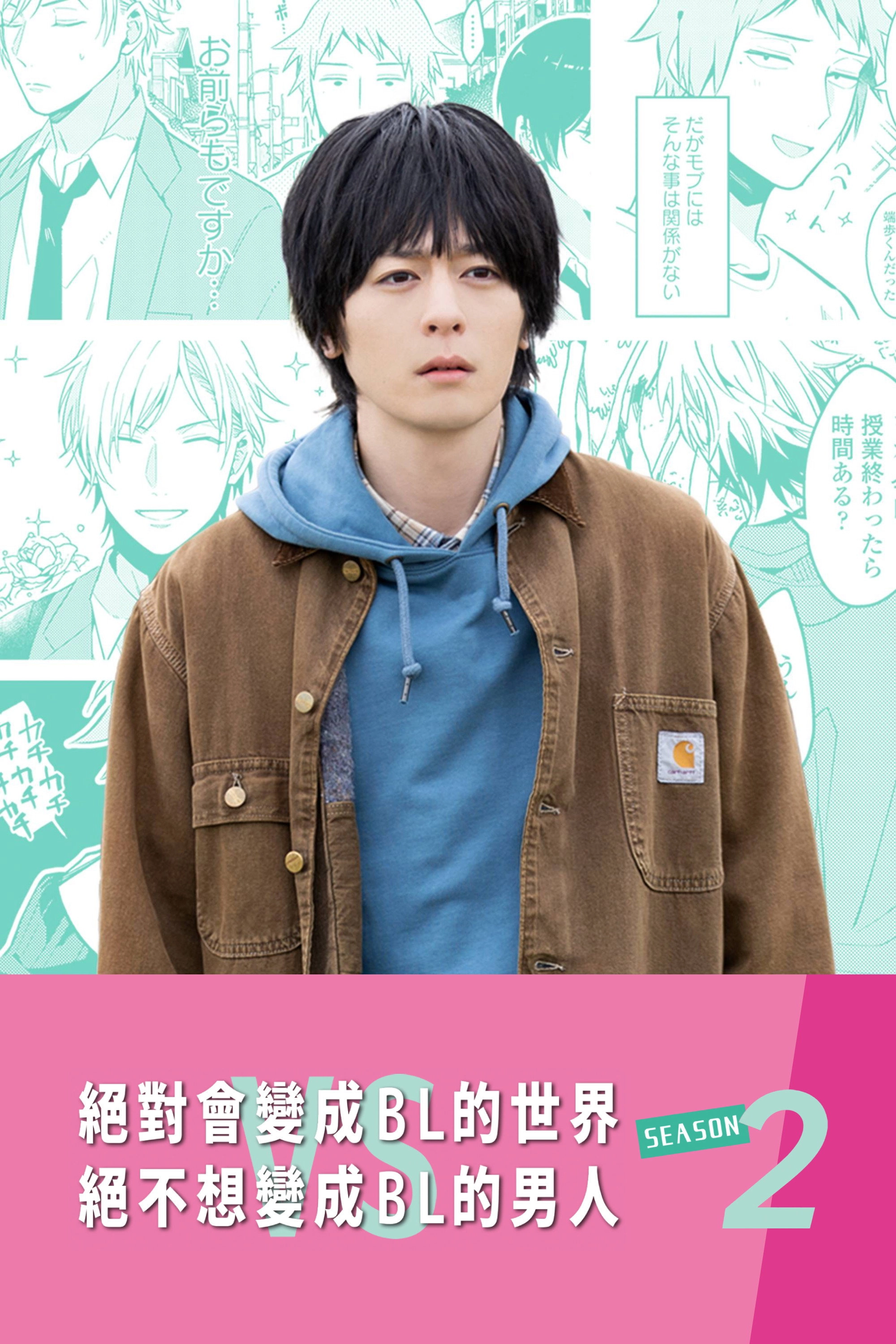 A Man Who Defies the World of BL