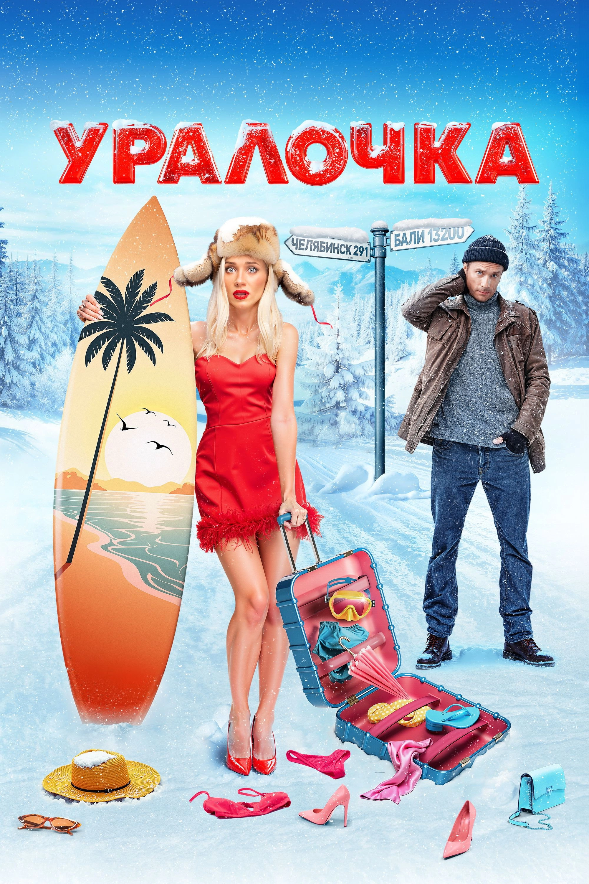 Uralochka