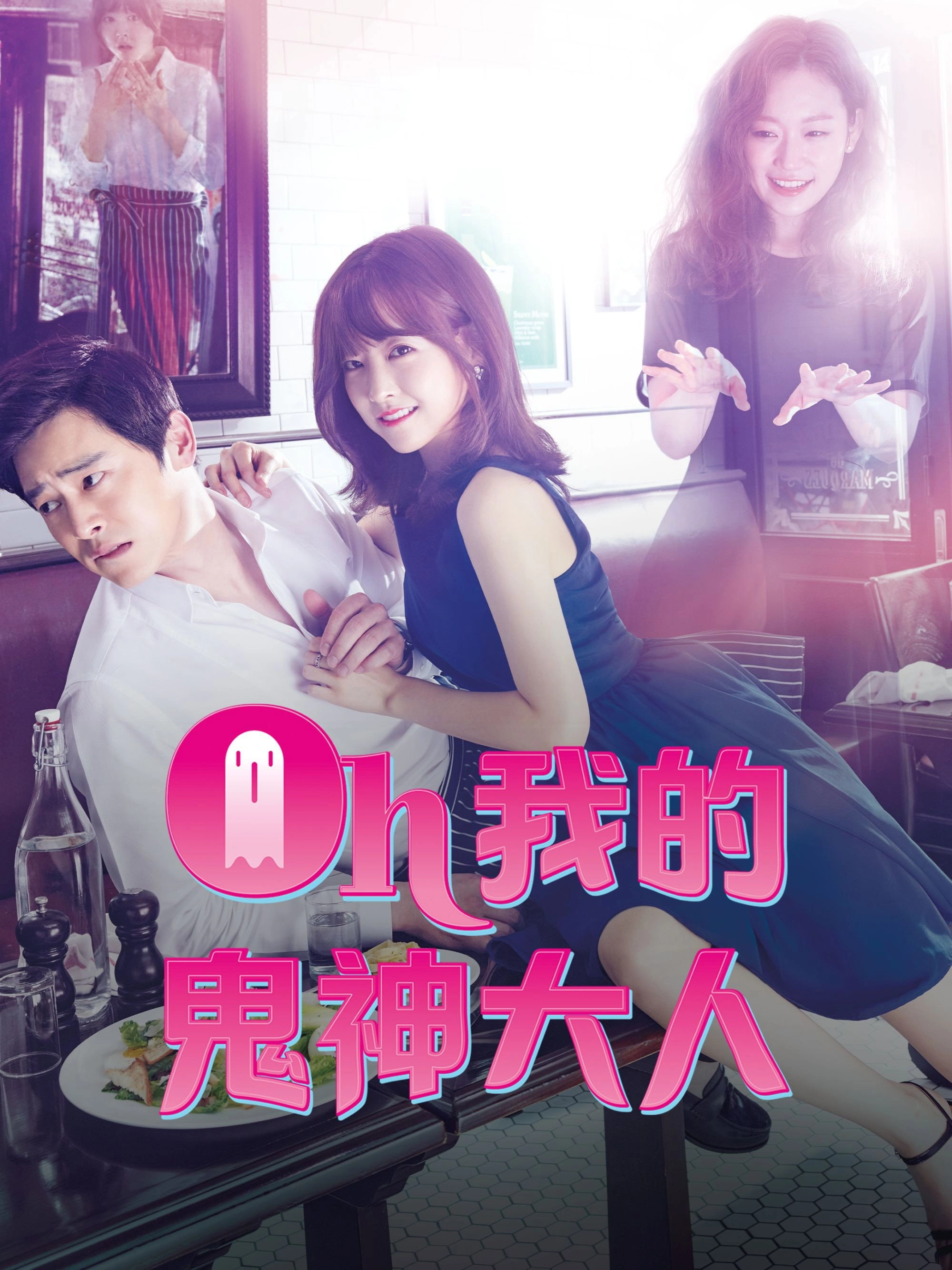 Oh My Ghost