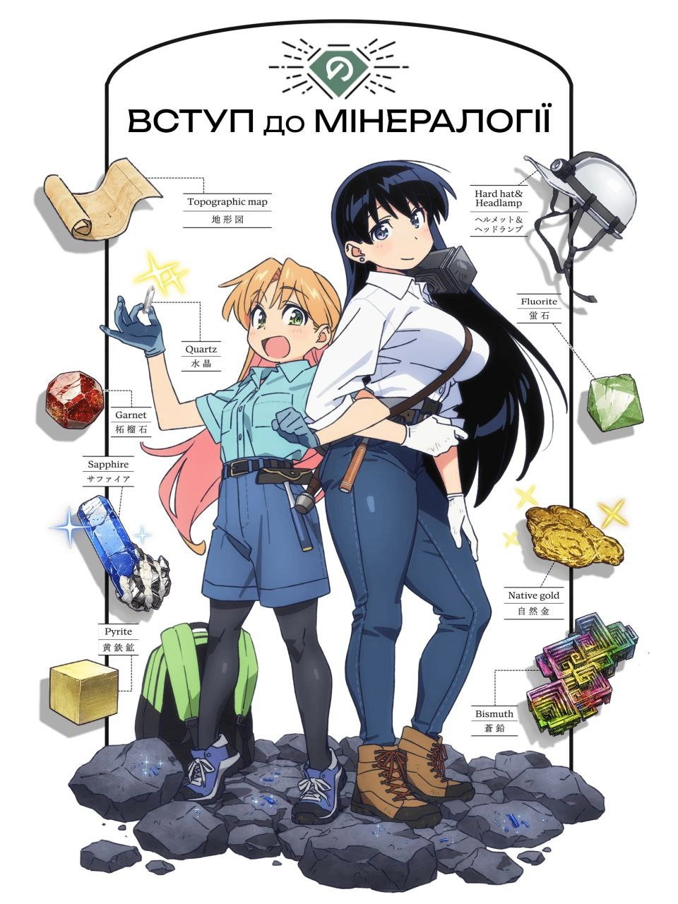 Ruri Rocks