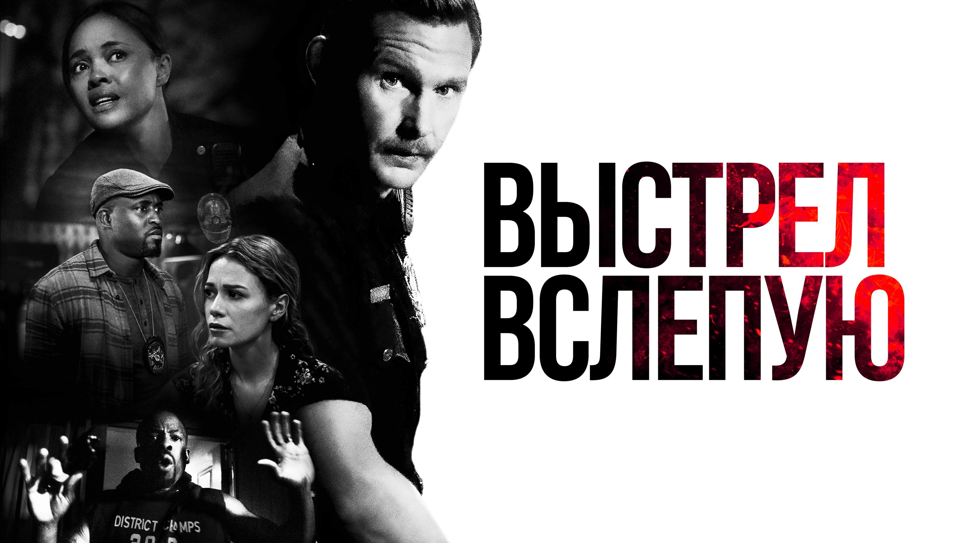 Blindfire