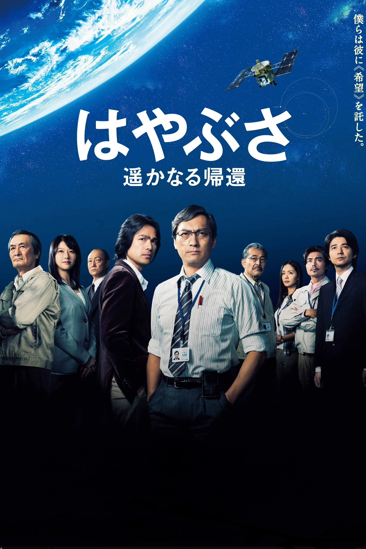 Hayabusa: The Long Voyage Home