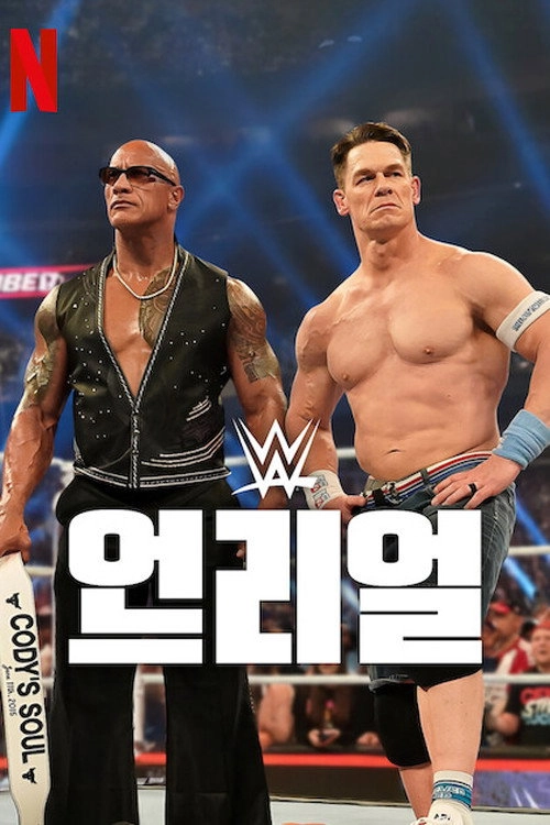 WWE: Unreal