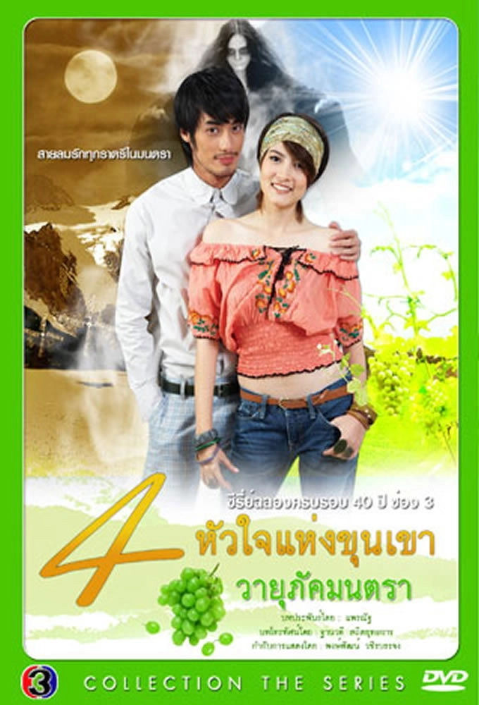 Wayupak Montra