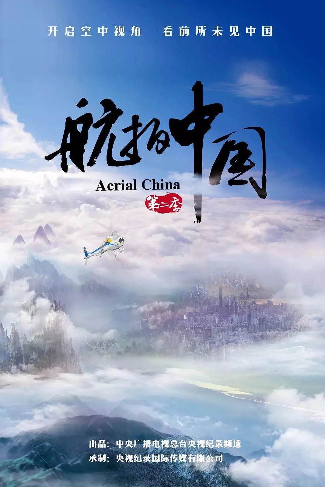 Aerial China