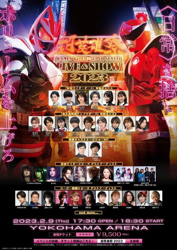 Chō Eiyū-Sai KAMEN RIDER × SUPER SENTAI LIVE & SHOW 2023