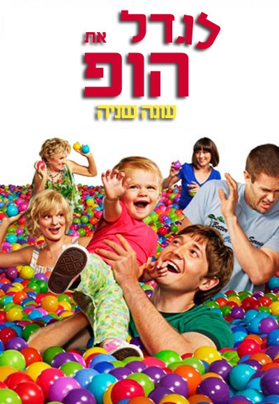 Raising Hope