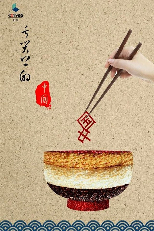 A Bite of China