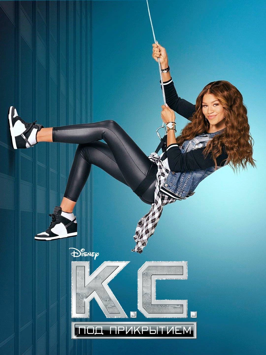 K.C. Undercover