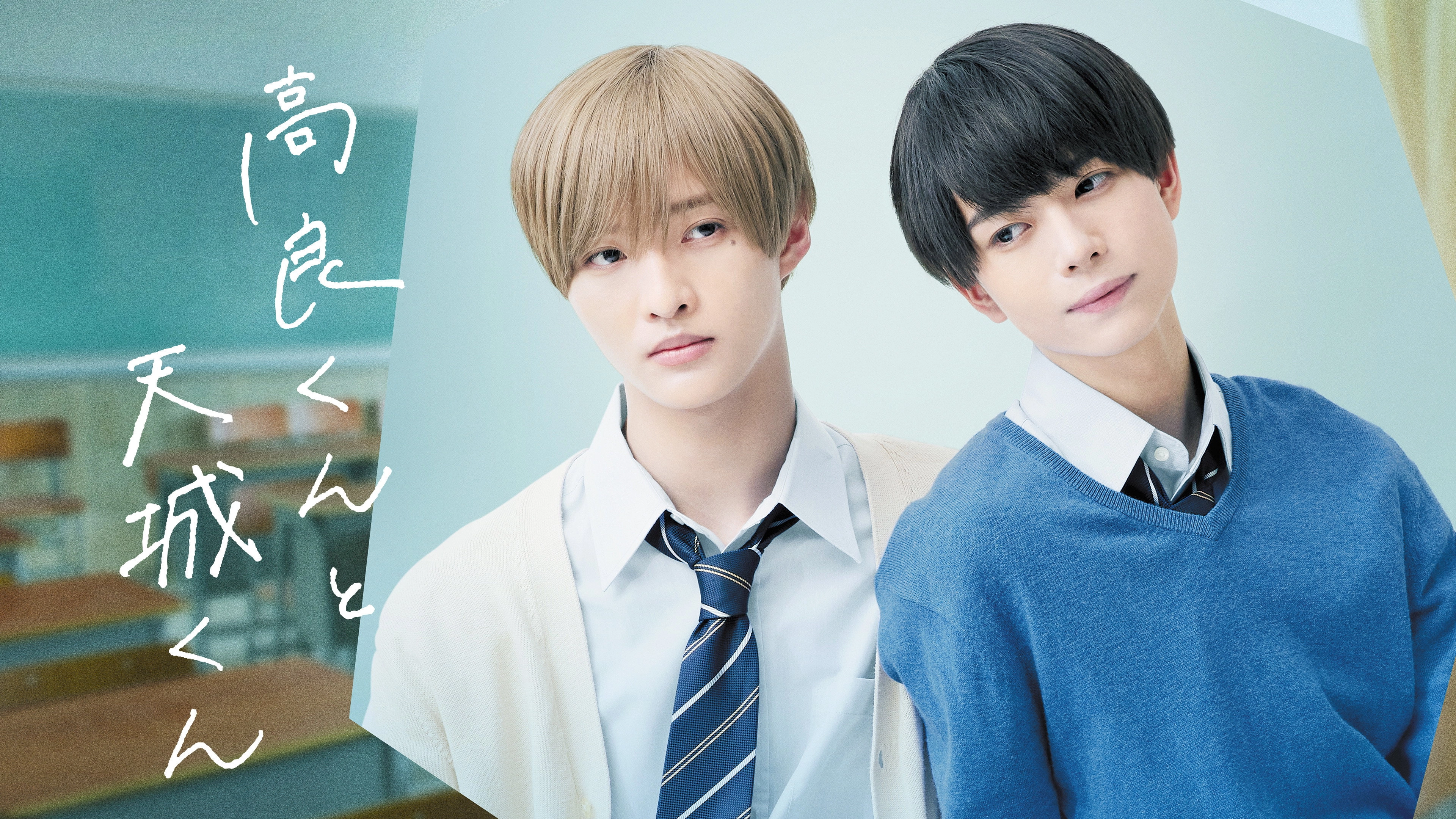 Takara-kun and Amagi-kun
