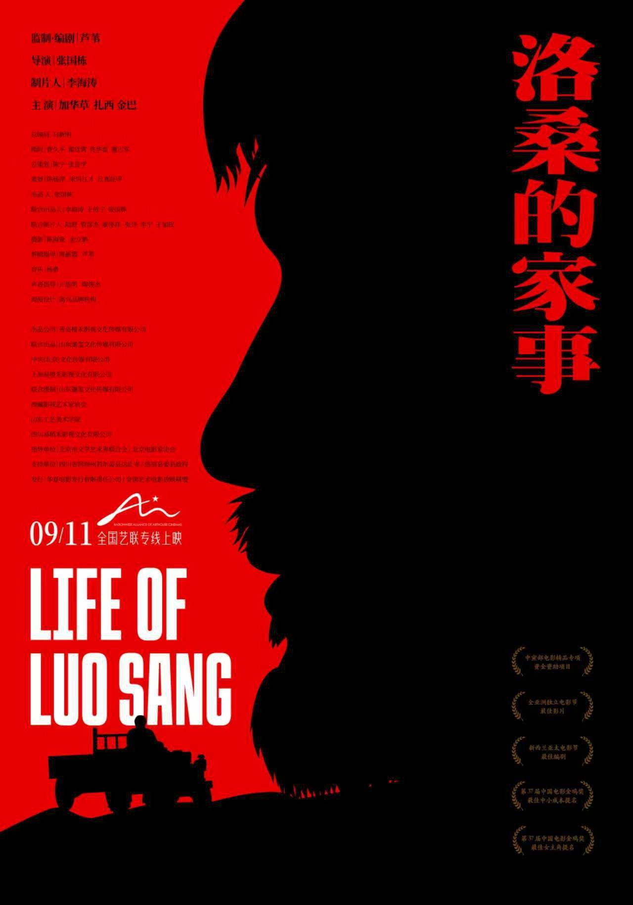Life of Luosang