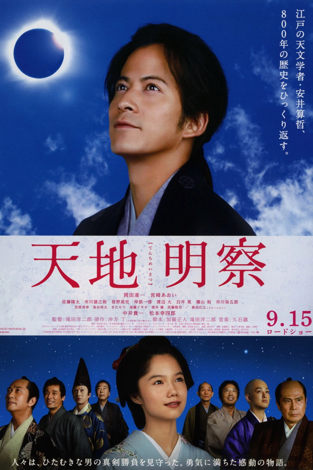 Tenchi: The Samurai Astronomer