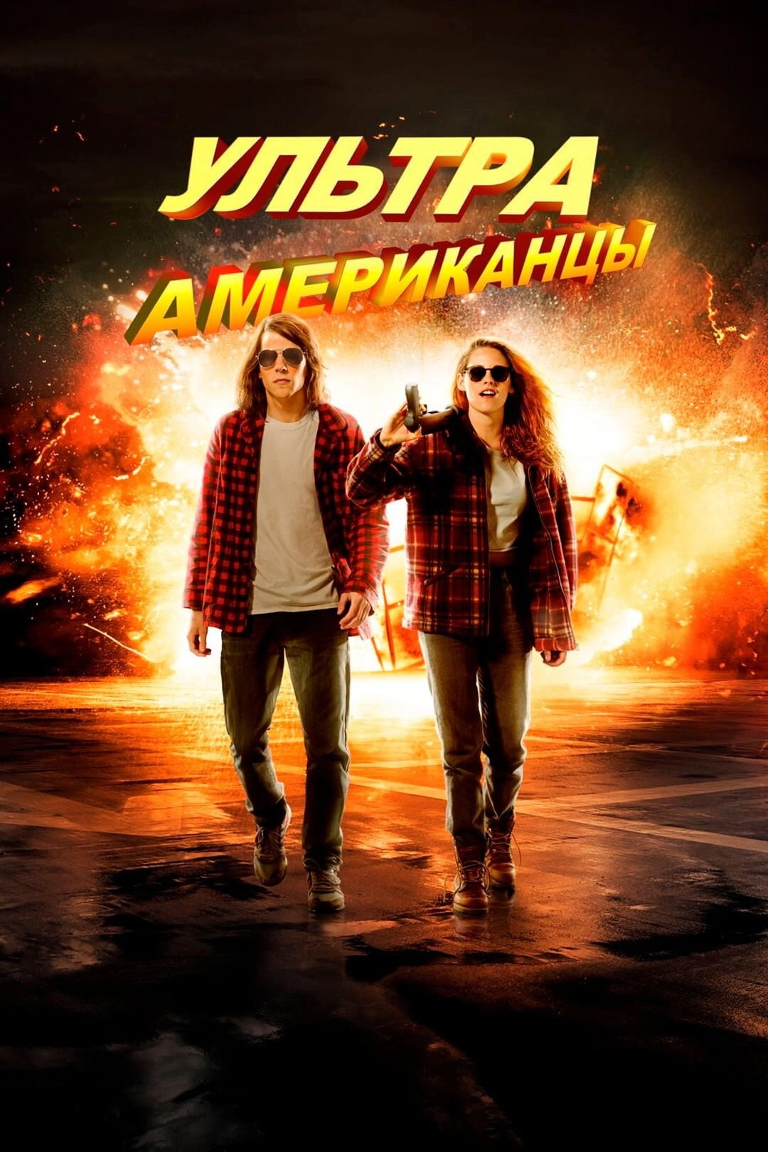 American Ultra