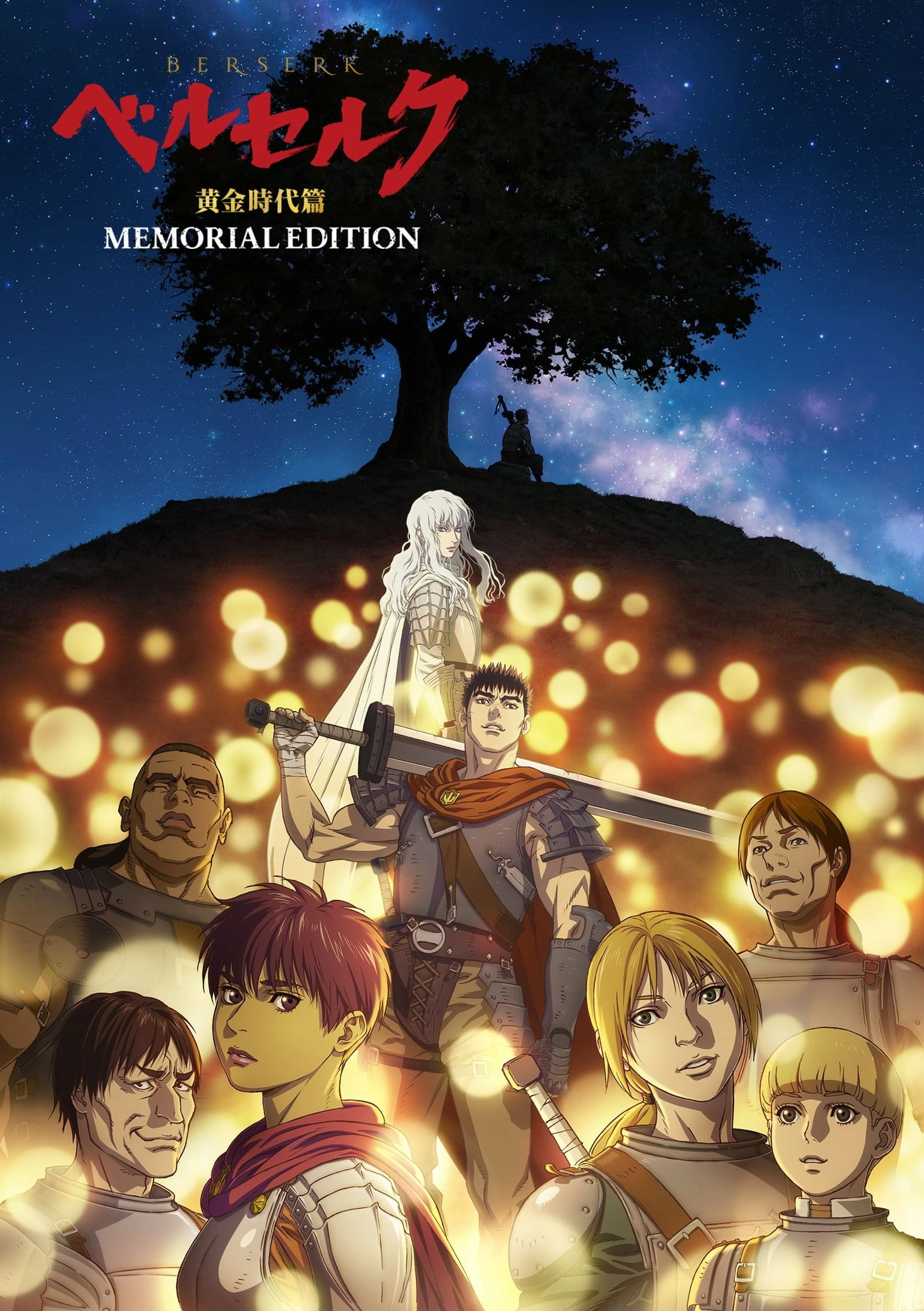 Berserk: The Golden Age Arc – Memorial Edition