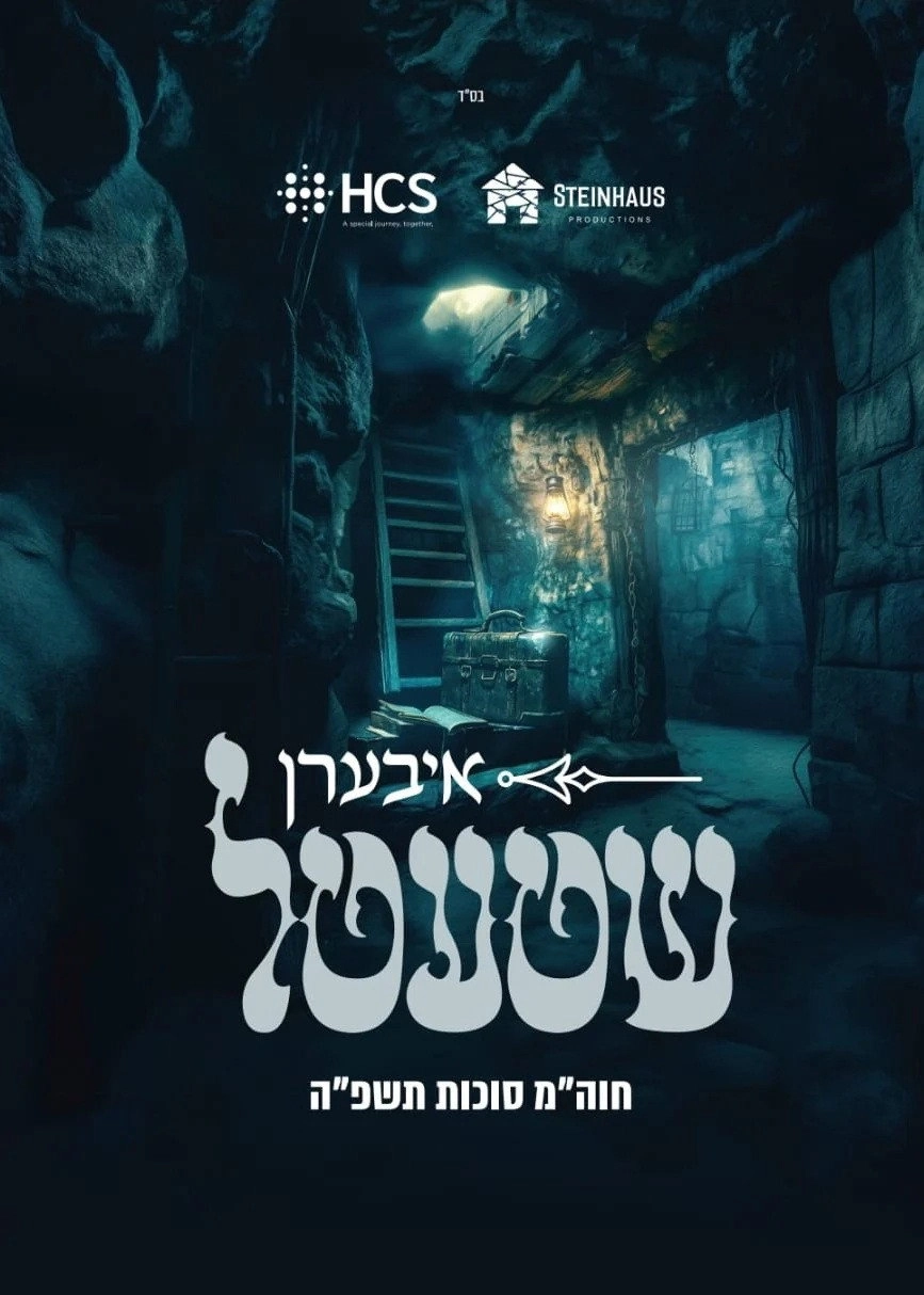 Iberen Shtetel