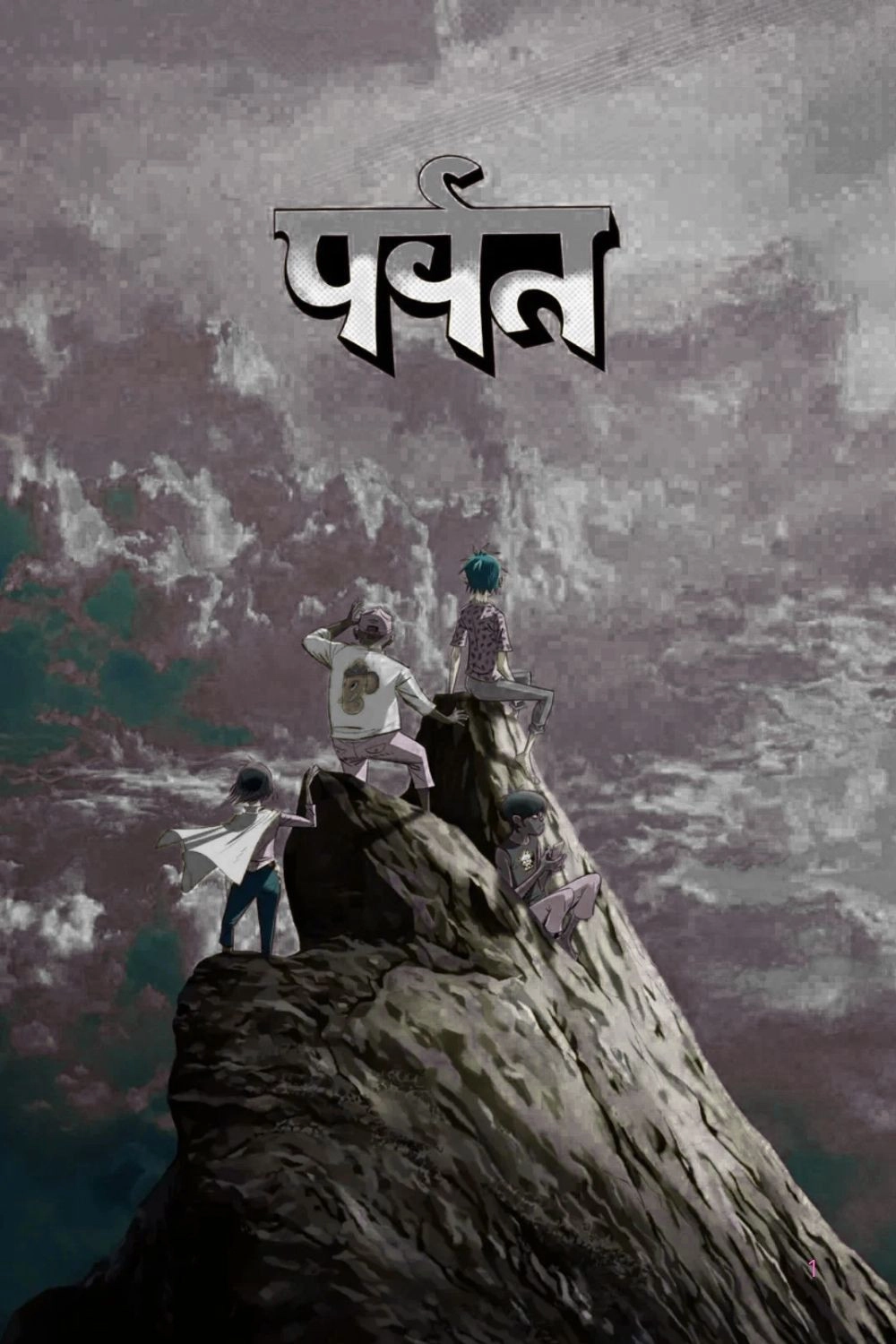 Gorillaz Present: The Mountain, The Moon Cave and The Sad God