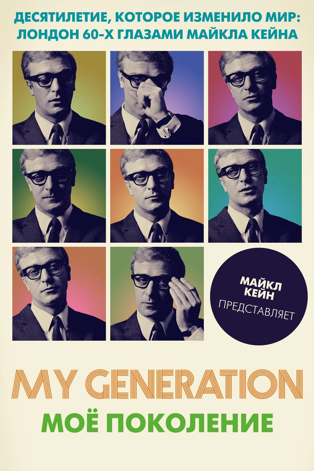 My Generation