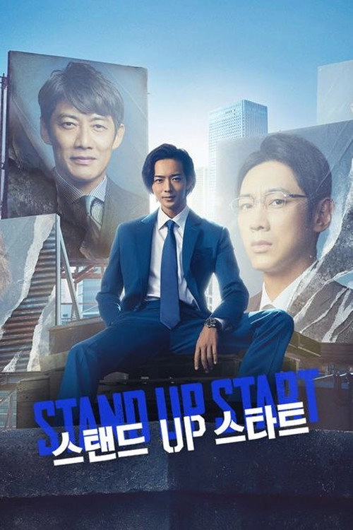 Stand Up Start