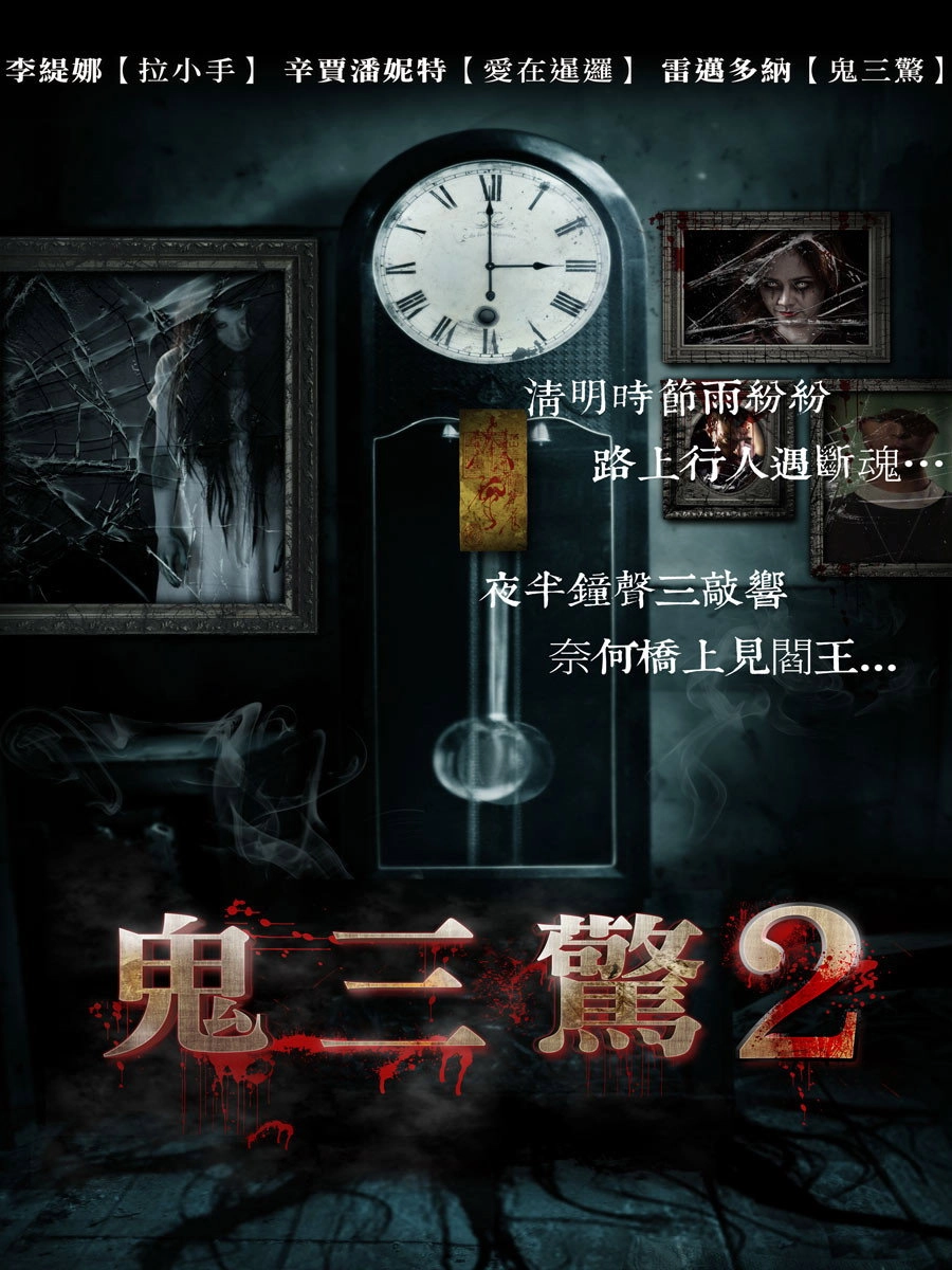 3 A.M. Part 2
