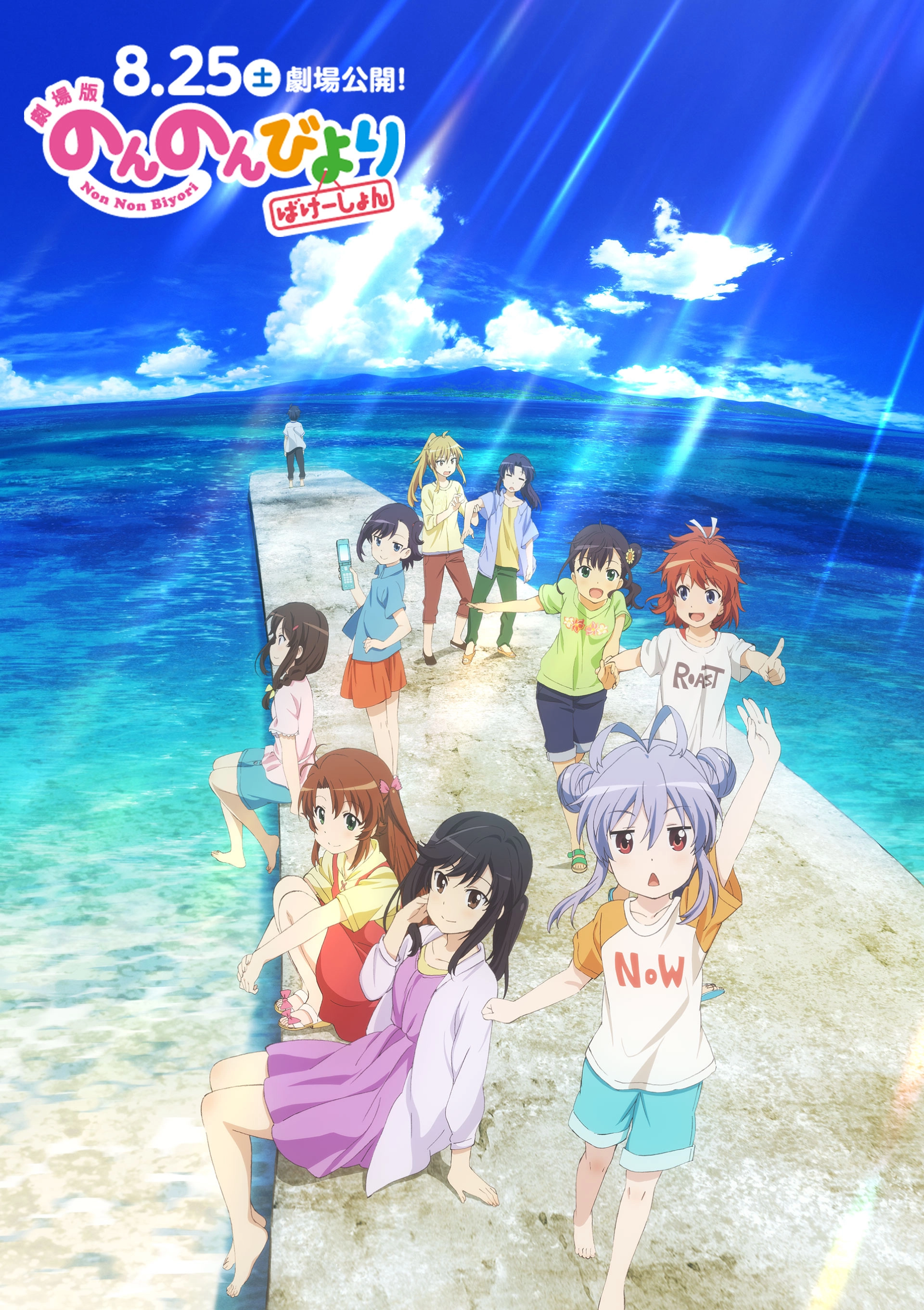 Non Non Biyori: Vacation