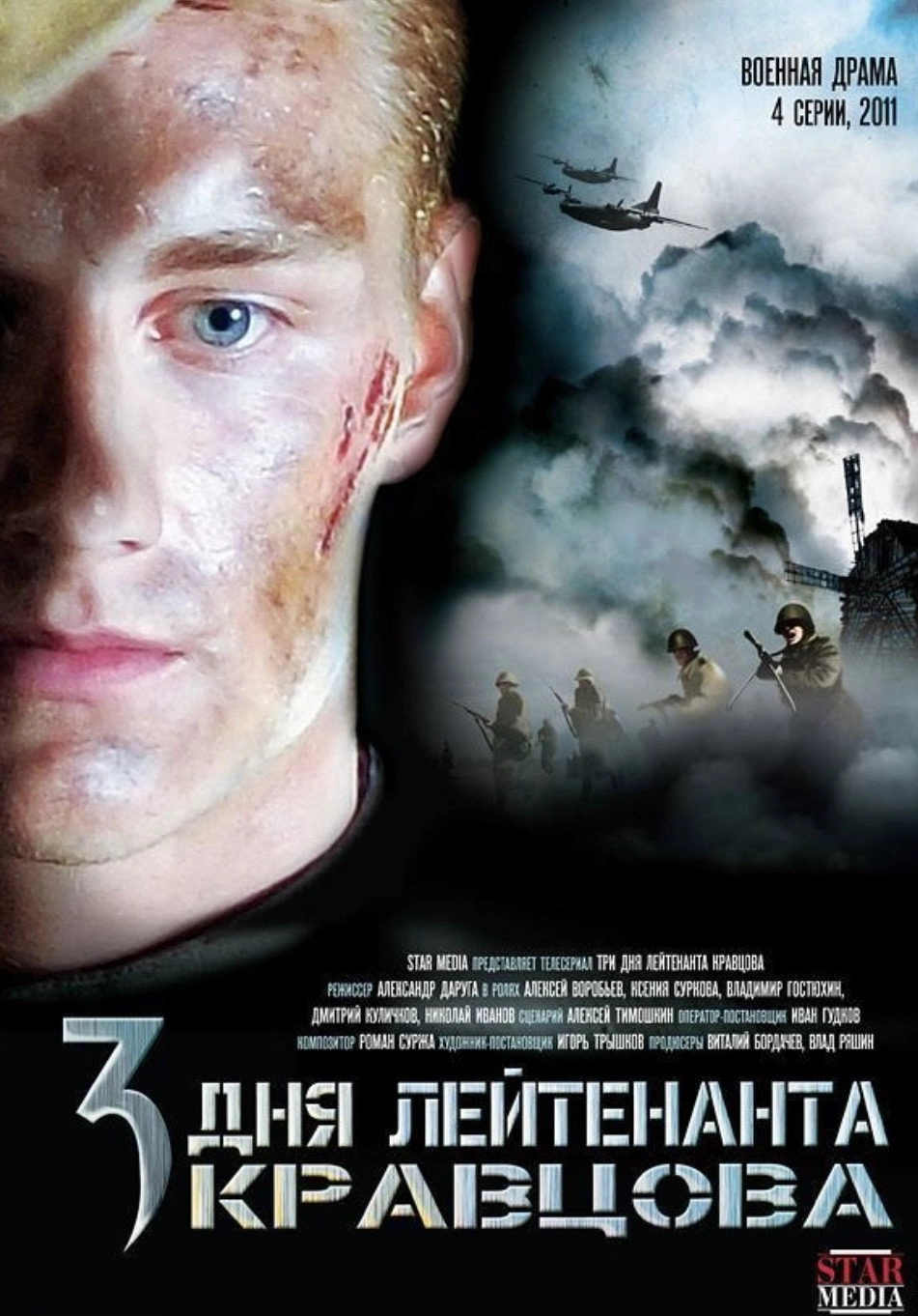 Three Days of Lieutenant Kravtsov