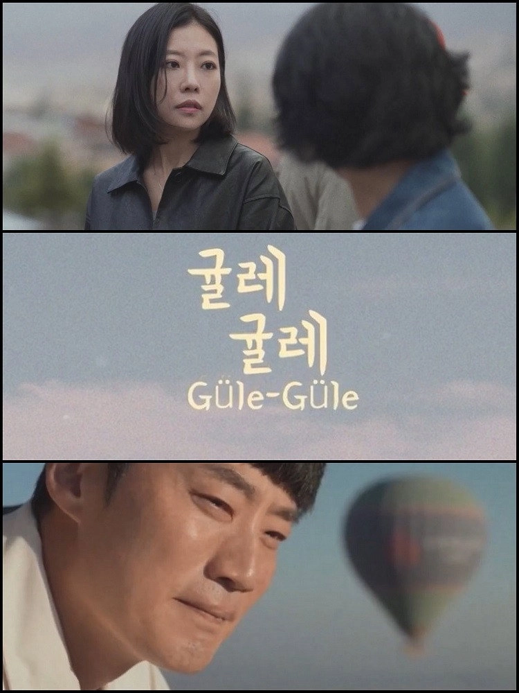 Güle-Güle