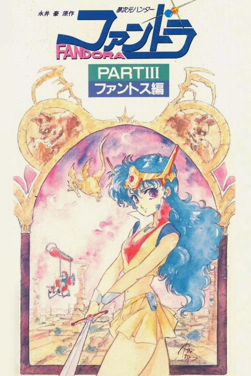 Dream Dimension Hunter Fandora