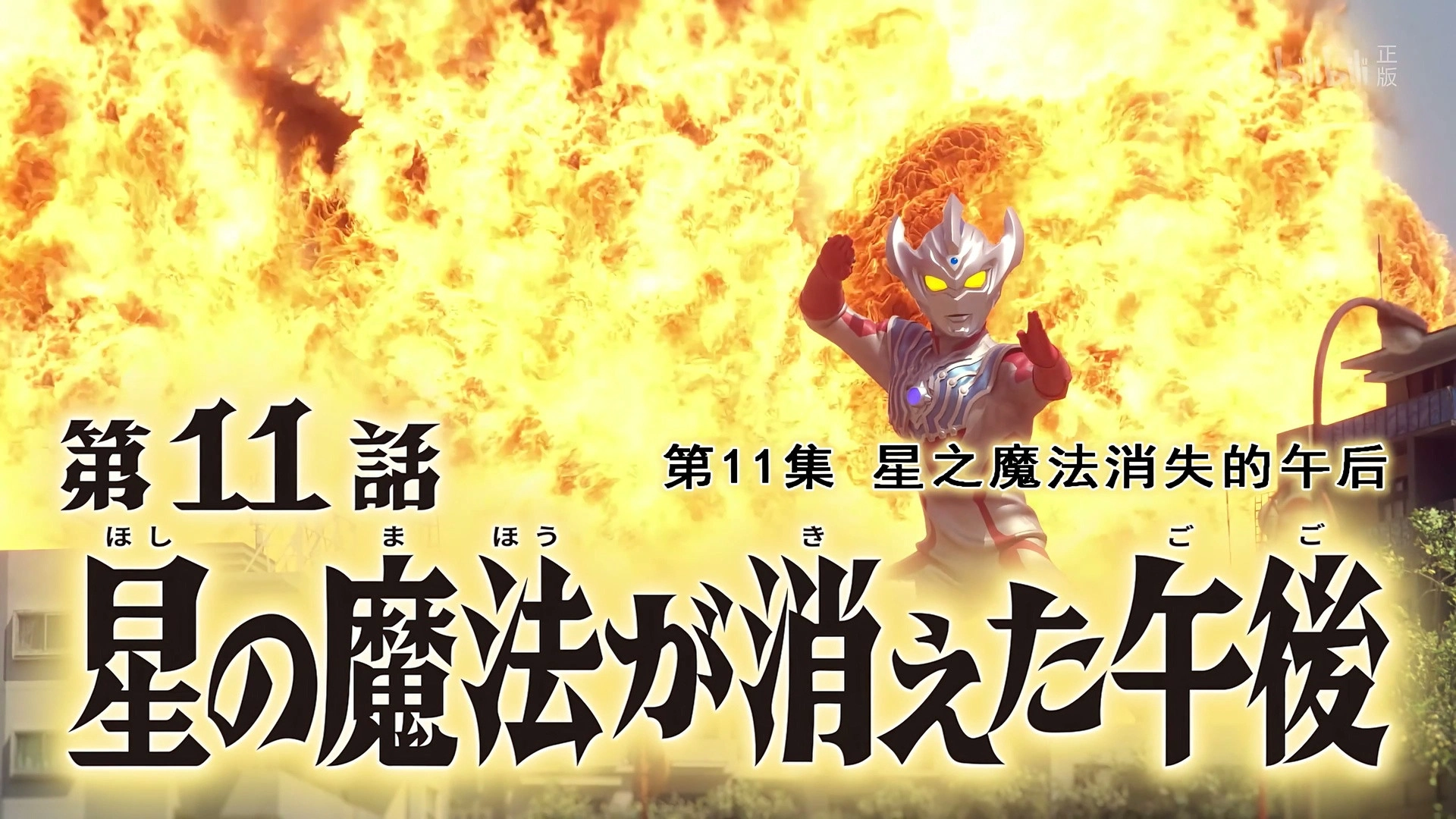 Ultraman Taiga