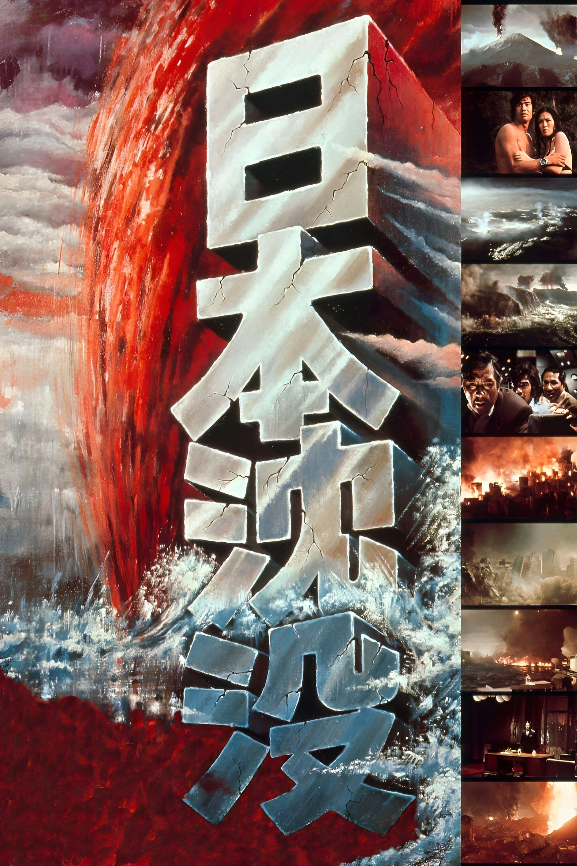 Submersion of Japan